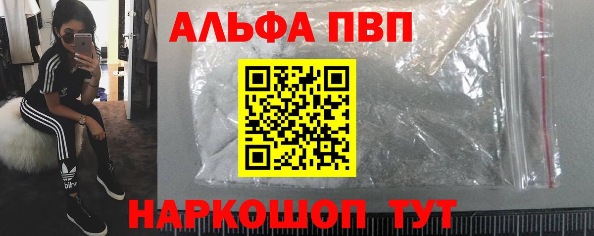 Alfa_PVP VHQ Феодосия