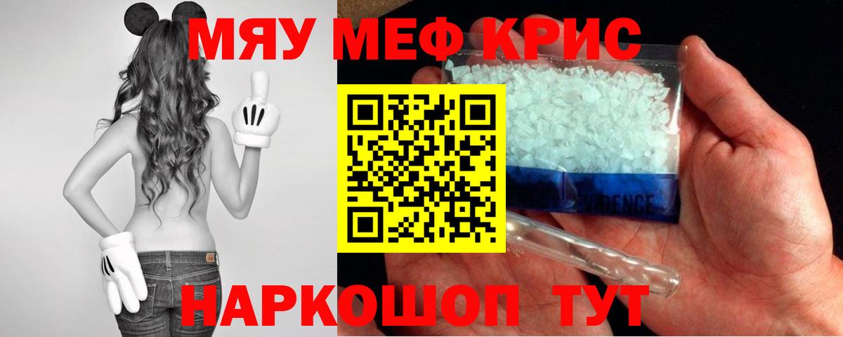Меф мука  Меф кристаллы  МЯУ-МЯУ  Феодосия  Вход с VPN 
